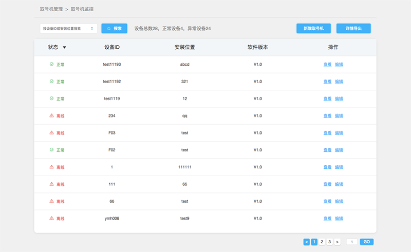 Wi-Fi取号机方案及软件