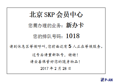 北京j9九游会官网真人游戏第一品牌排队系统方案