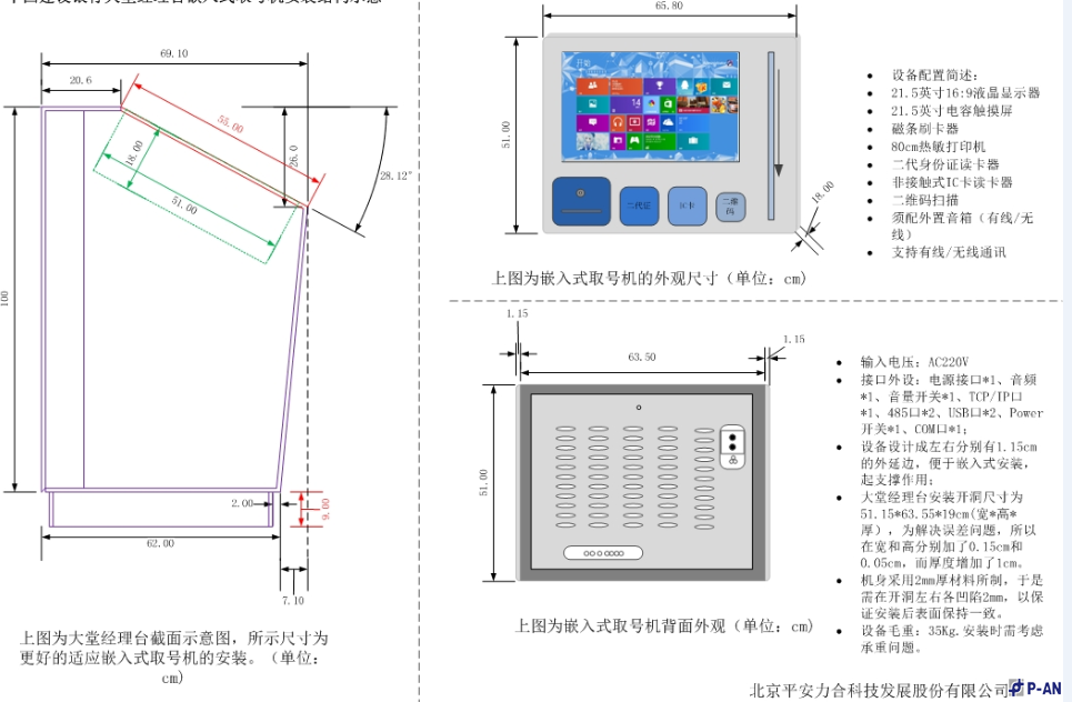 北京j9九游会官网真人游戏第一品牌排队系统方案